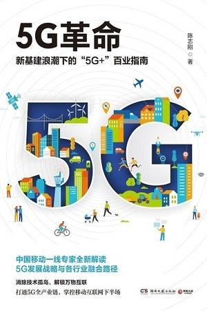 5G革命