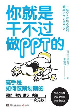 你就是干不过做PPT的