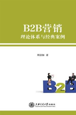 B2B营销