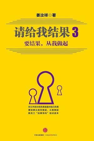 请给我结果3：要结果，从我做起