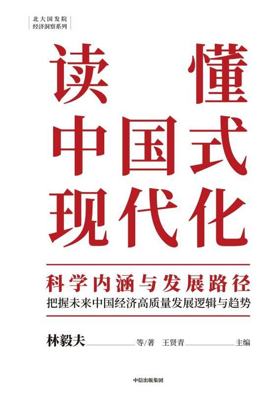 读懂中国式现代化：科学内涵与发展路径