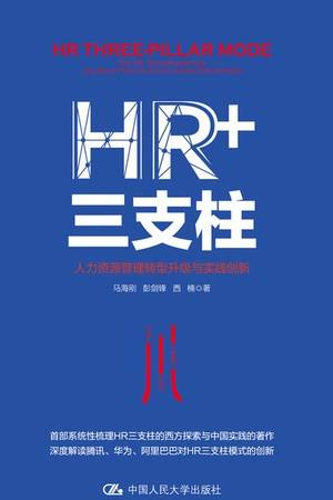 HR+三支柱