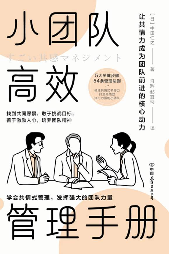 小团队高效管理手册