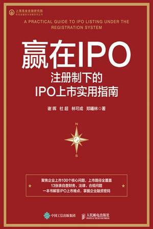 赢在IPO