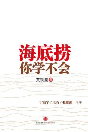 海底捞你学不会