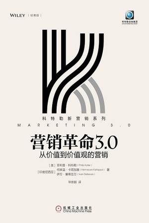 营销革命3.0（轻携版）