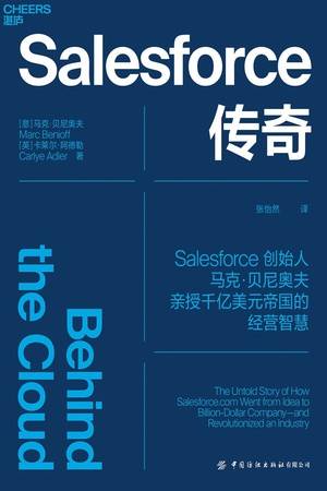 Salesforce传奇