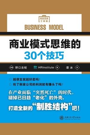 商业模式思维的30个技巧