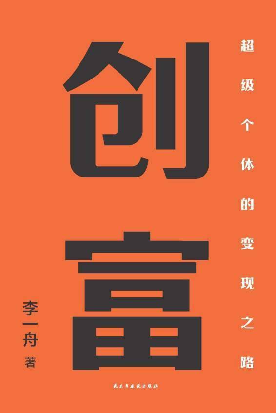 创富