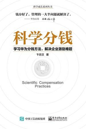 科学分钱