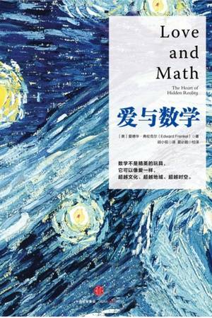 爱与数学