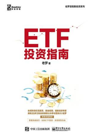 ETF投资指南