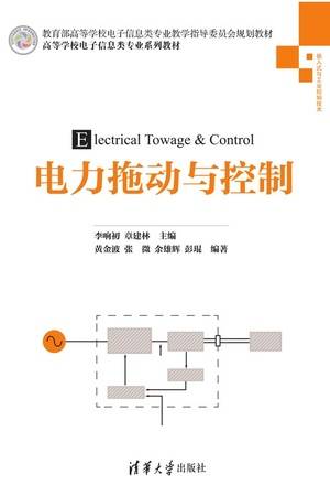 电力拖动与控制