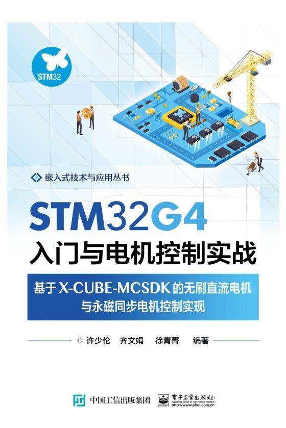 STM32G4入门与电机控制实战