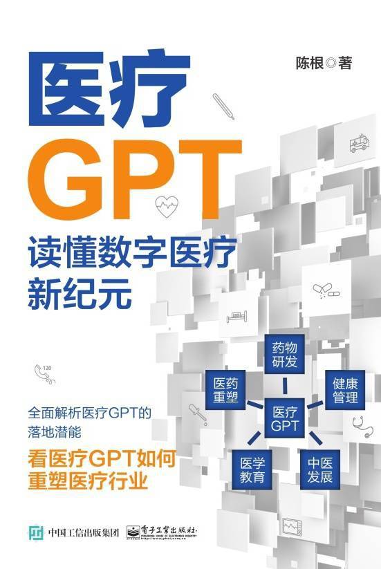 医疗GPT