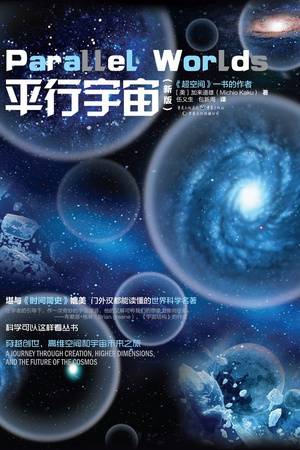 平行宇宙（新版）