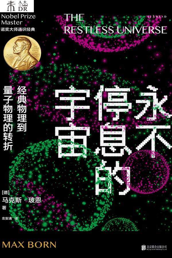 永不停息的宇宙