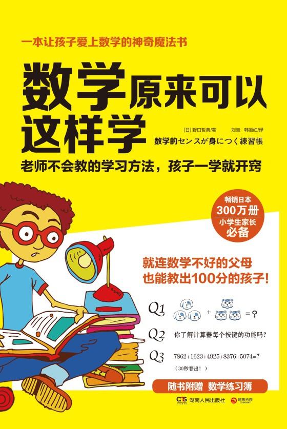 数学原来可以这样学