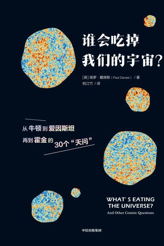 谁会吃掉我们的宇宙？