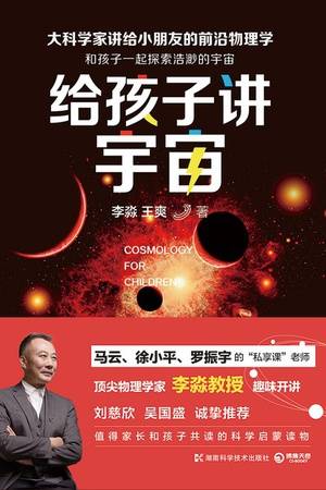 给孩子讲宇宙