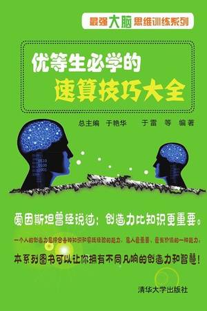 优等生必学的速算技巧大全