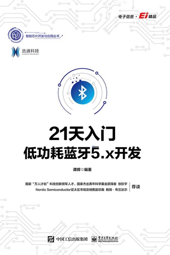 21天入门低功耗蓝牙5.x开发