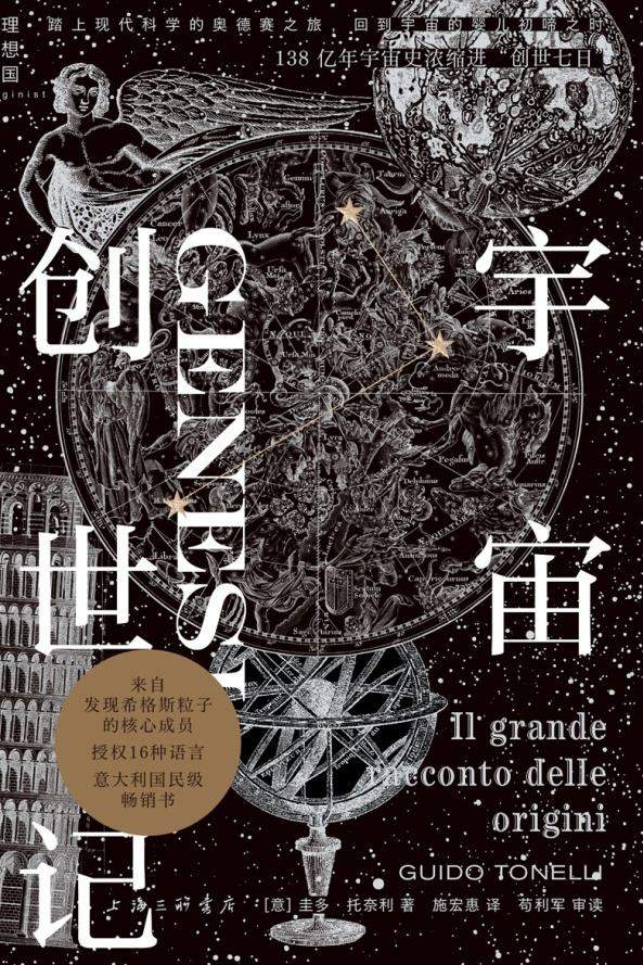 宇宙创世记