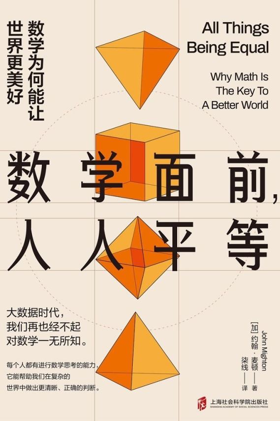 数学面前，人人平等