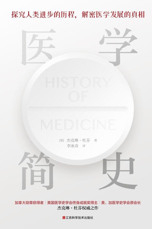 医学简史