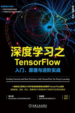 深度学习之TensorFlow