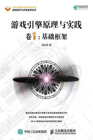 游戏引擎原理与实践