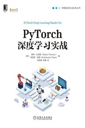 PyTorch深度学习实战