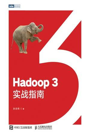 Hadoop 3实战指南