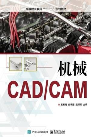 机械CAD/CAM