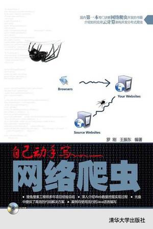 自己动手写网络爬虫