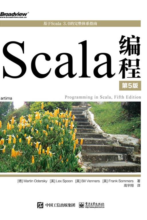 Scala编程（第5版）