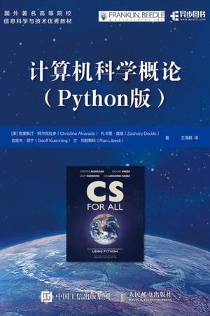 计算机科学概论（Python版）