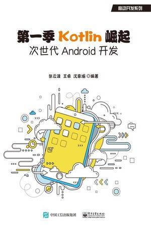 第一季Kotlin崛起：次世代Android开发