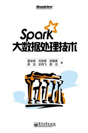 Spark大数据处理技术