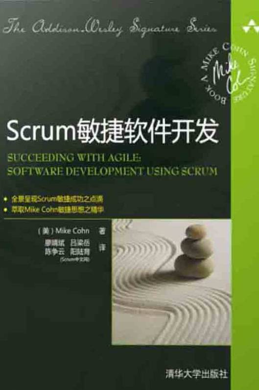 Scrum敏捷软件开发