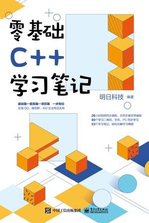 零基础C++学习笔记