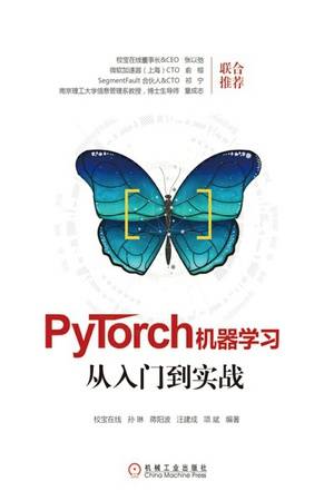 PyTorch机器学习从入门到实战