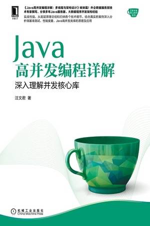 Java高并发编程详解