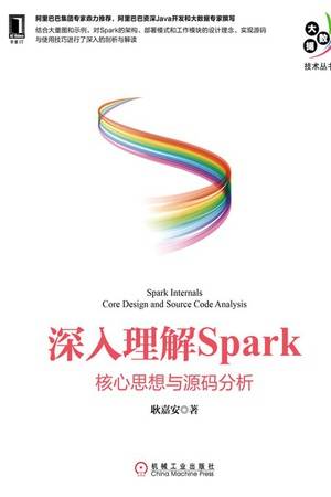 深入理解Spark