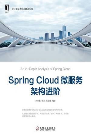 SpringCloud微服务架构进阶