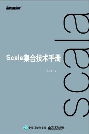 Scala集合技术手册