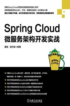 Spring Cloud微服务架构开发实战