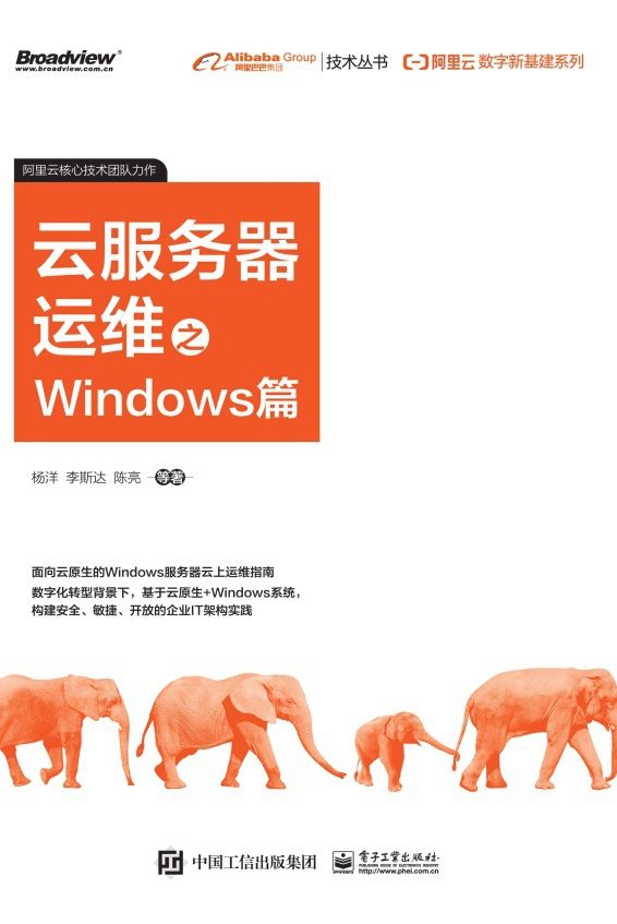 云服务器运维之Windows篇