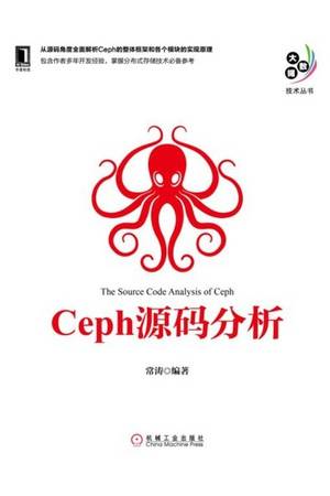 Ceph源码分析