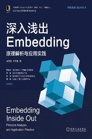 深入浅出Embedding：原理解析与应用实践